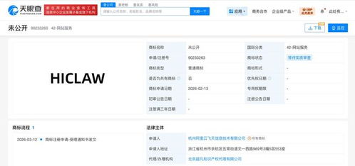 阿里云布局法律科技新賽道 注冊“Hiclaw”商標，拓展信息技術咨詢服務版圖