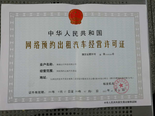滴滴獲漯河市首張《網絡預約出租汽車經營許可證》，助力本地出行服務升級