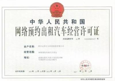 威遠(yuǎn)高鐵開通前再傳好消息，網(wǎng)絡(luò)預(yù)約出租汽車經(jīng)營(yíng)服務(wù)助力成都出行