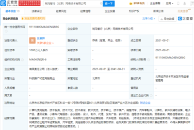 斑馬網絡成立新公司，布局網絡預約出租汽車經營服務